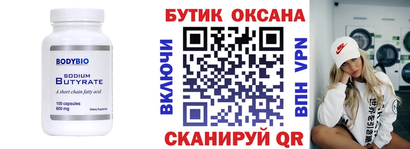 Купить где  Верхний Уфалей  Бутират жидкий экстази 